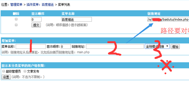 图片[2]-收录神器！百度主动推送帝国cms插件安装教程，比sitemap更快，更精确-下雪啦资源网