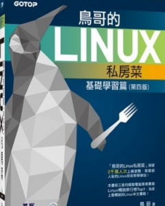 鸟哥的 Linux 私房菜：基础学习篇 第四版下载-下雪啦资源网