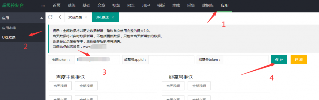 图片[7]-苹果cms v10百度主动URL推送教程-下雪啦资源网