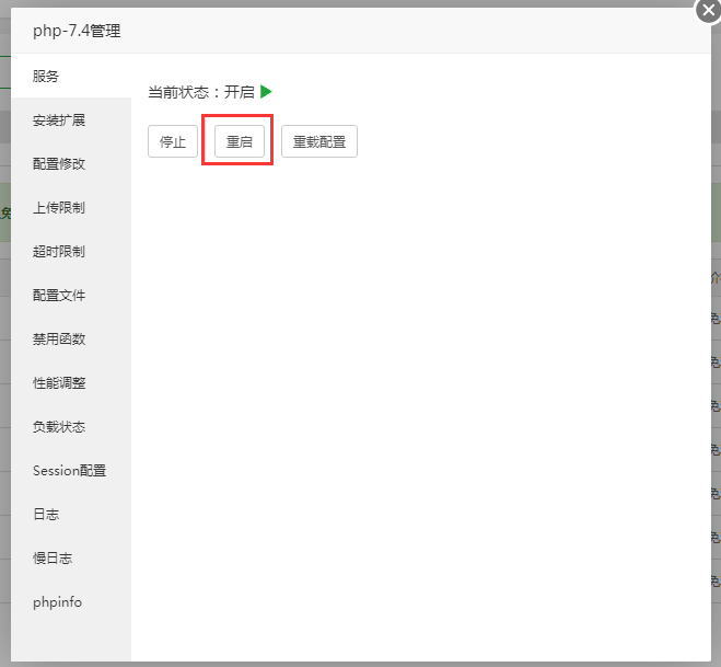 图片[4]-宝塔面板快速安装fileinfo组件支持方法-下雪啦资源网