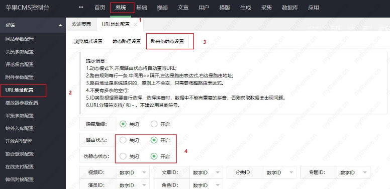 苹果cms伪静态基础认识和设置教程-下雪啦资源网