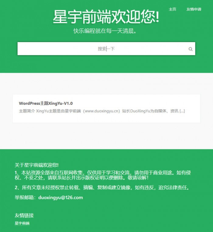 WordPress自适应自媒体资讯个人软件下载站主题XingYu-下雪啦资源网