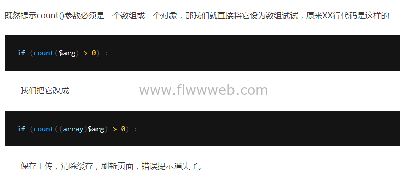 图片[4]-Warning: Invalid argument supplied for foreach() 解决办法-下雪啦资源网