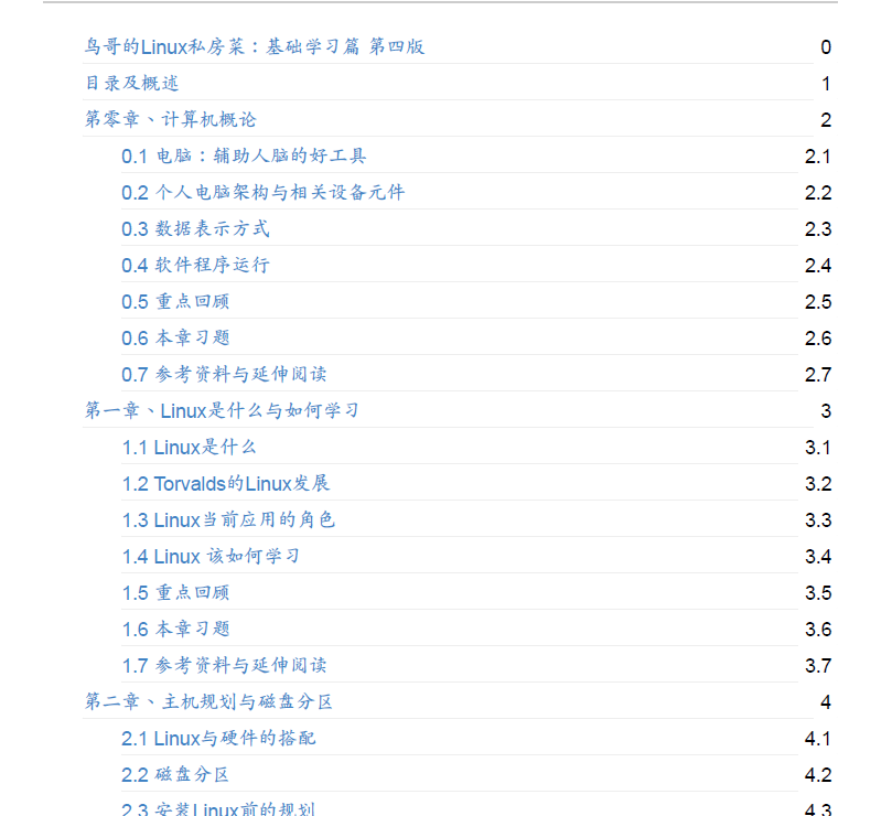 图片[2]-鸟哥的 Linux 私房菜：基础学习篇 第四版下载-下雪啦资源网