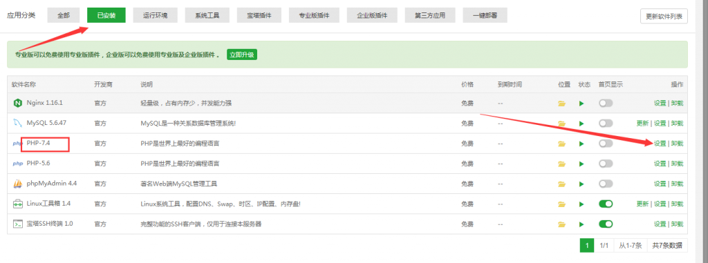 图片[1]-宝塔面板快速安装fileinfo组件支持方法-下雪啦资源网