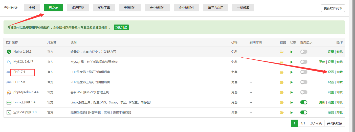 宝塔面板快速安装fileinfo组件支持方法-下雪啦资源网