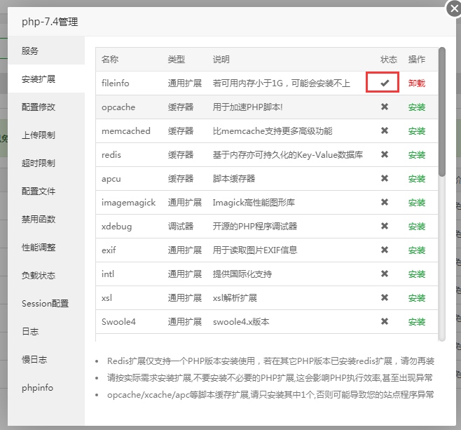 图片[3]-宝塔面板快速安装fileinfo组件支持方法-下雪啦资源网