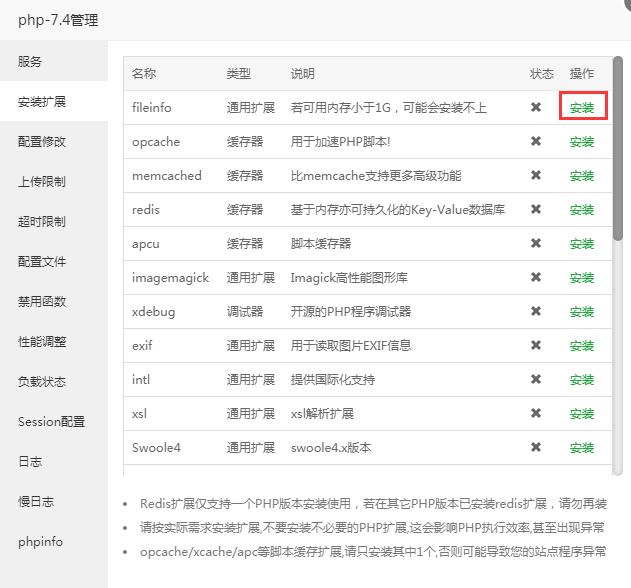 图片[2]-宝塔面板快速安装fileinfo组件支持方法-下雪啦资源网