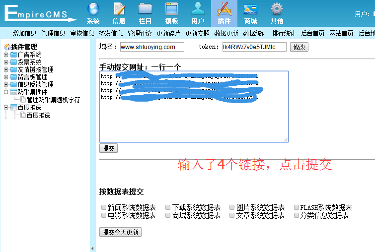 图片[6]-收录神器！百度主动推送帝国cms插件安装教程，比sitemap更快，更精确-下雪啦资源网