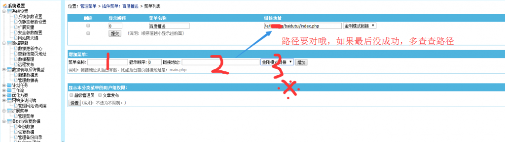 图片[4]-收录神器！百度主动推送帝国cms插件安装教程，比sitemap更快，更精确-下雪啦资源网