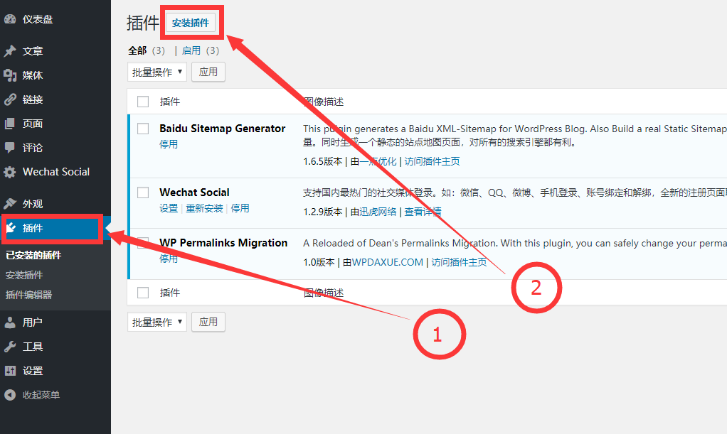 图片[1]-WordPress怎么生成sitemap-下雪啦资源网