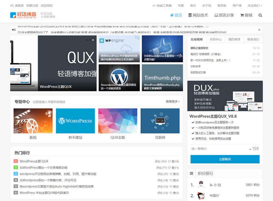 WordPress主题 QUX v9.1.5 破解版（去掉后门）-下雪啦资源网