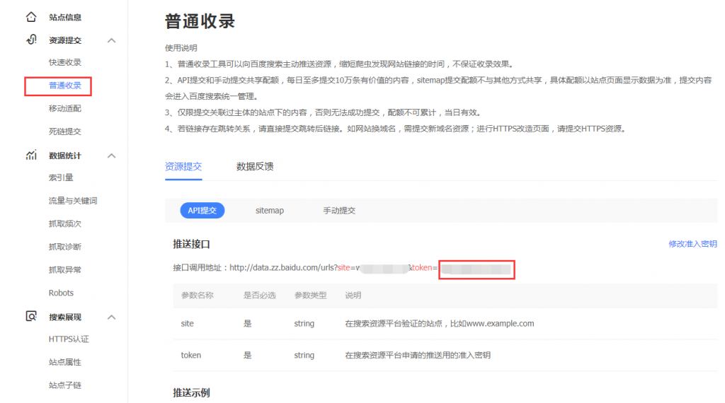 图片[6]-苹果cms v10百度主动URL推送教程-下雪啦资源网