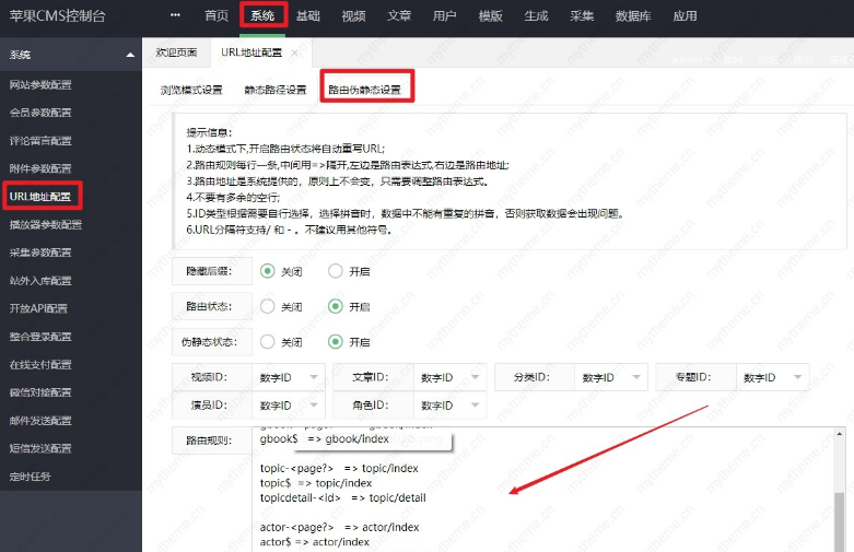 图片[3]-苹果cms伪静态基础认识和设置教程-下雪啦资源网