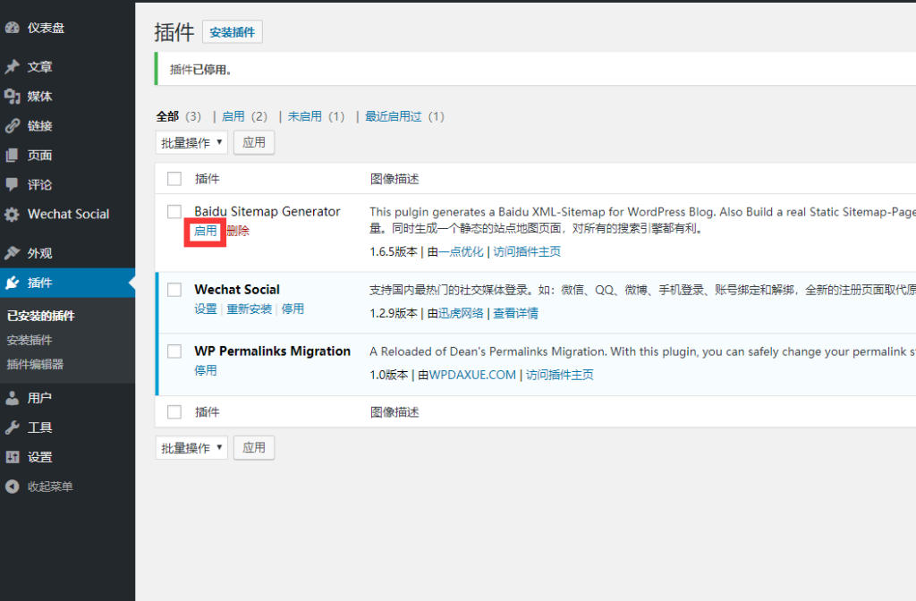 图片[3]-WordPress怎么生成sitemap-下雪啦资源网