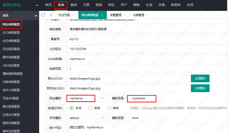 图片[3]-苹果cms怎么修改模板路径-下雪啦资源网