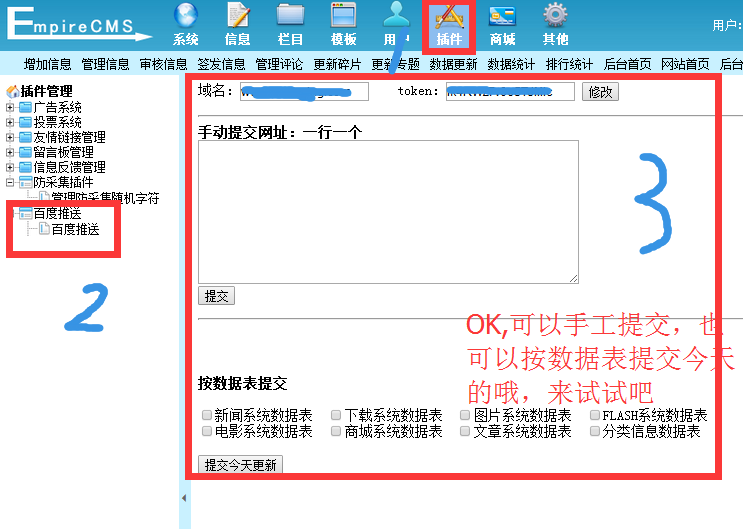 图片[5]-收录神器！百度主动推送帝国cms插件安装教程，比sitemap更快，更精确-下雪啦资源网