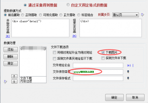 火车头采集文章带图片采集-下雪啦资源网
