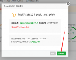 关于Linux面板7.4.2及Windows面板6.8紧急安全更新-下雪啦资源网
