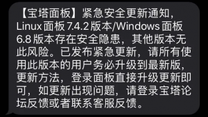 宝塔曝严重漏洞，有人拿来黑gov并挂黑页！-下雪啦资源网