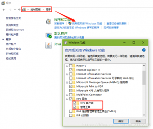win10 挂载NFS（网络文件夹）-下雪啦资源网