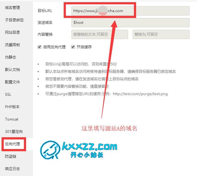 图片[4]-宝塔面板反向代理加速境外网站 使用宝塔面板自建CDN-下雪啦资源网