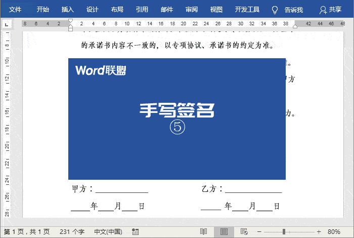 图片[8]-Word文档如何实现电子版“手写签名”？-下雪啦资源网