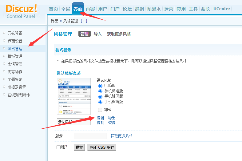 如何修改discuz任何模板的编辑器默认字体类型和默认字体大小-下雪啦资源网