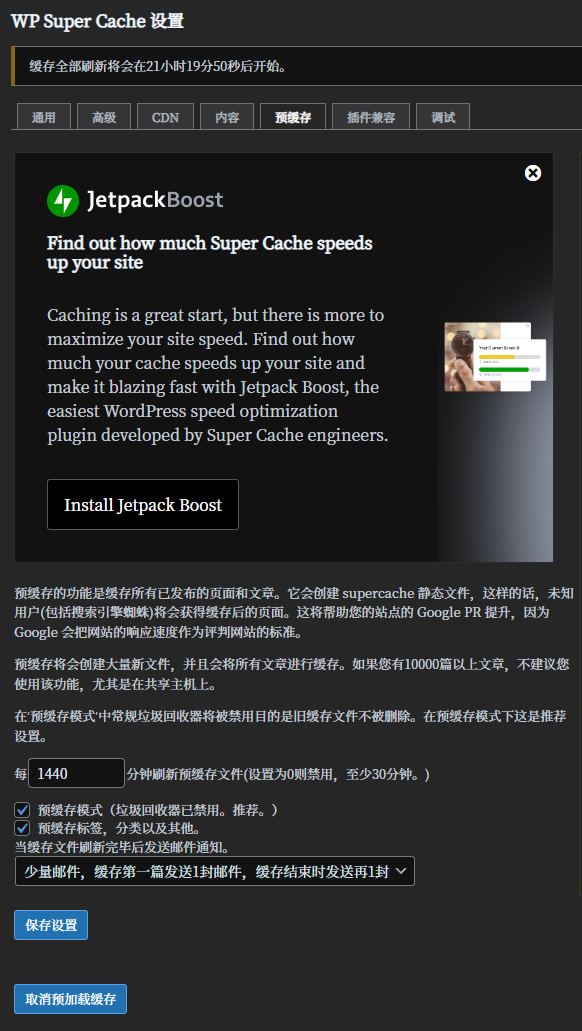 图片[8]-WordPress加速WP Super Cache缓存静态网页-下雪啦资源网