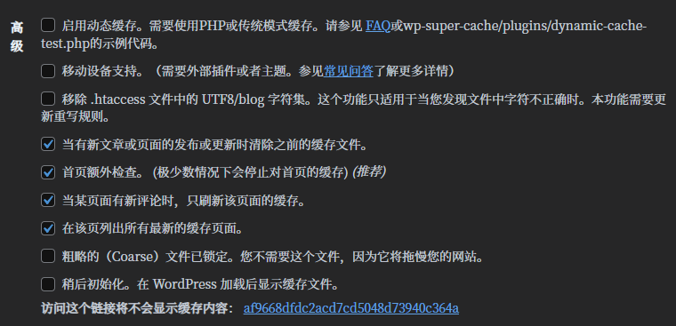 图片[4]-WordPress加速WP Super Cache缓存静态网页-下雪啦资源网