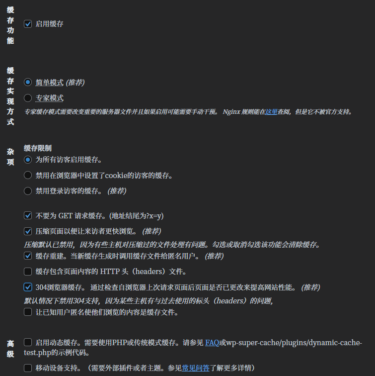 图片[3]-WordPress加速WP Super Cache缓存静态网页-下雪啦资源网