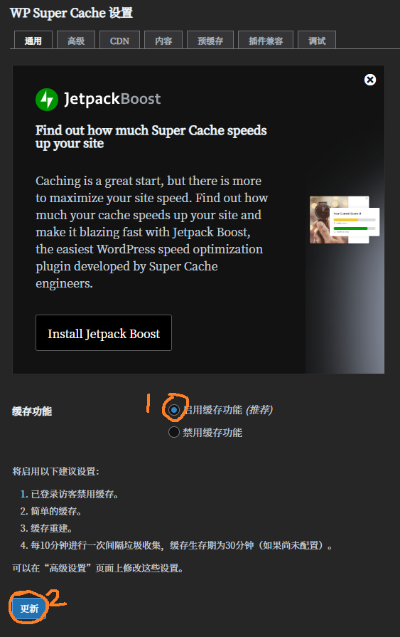 图片[2]-WordPress加速WP Super Cache缓存静态网页-下雪啦资源网