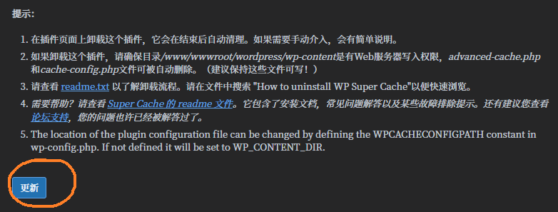 图片[5]-WordPress加速WP Super Cache缓存静态网页-下雪啦资源网