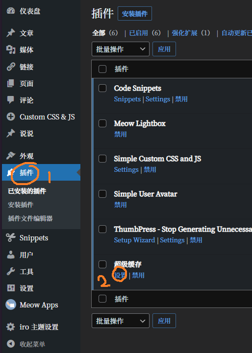 WordPress加速WP Super Cache缓存静态网页-下雪啦资源网