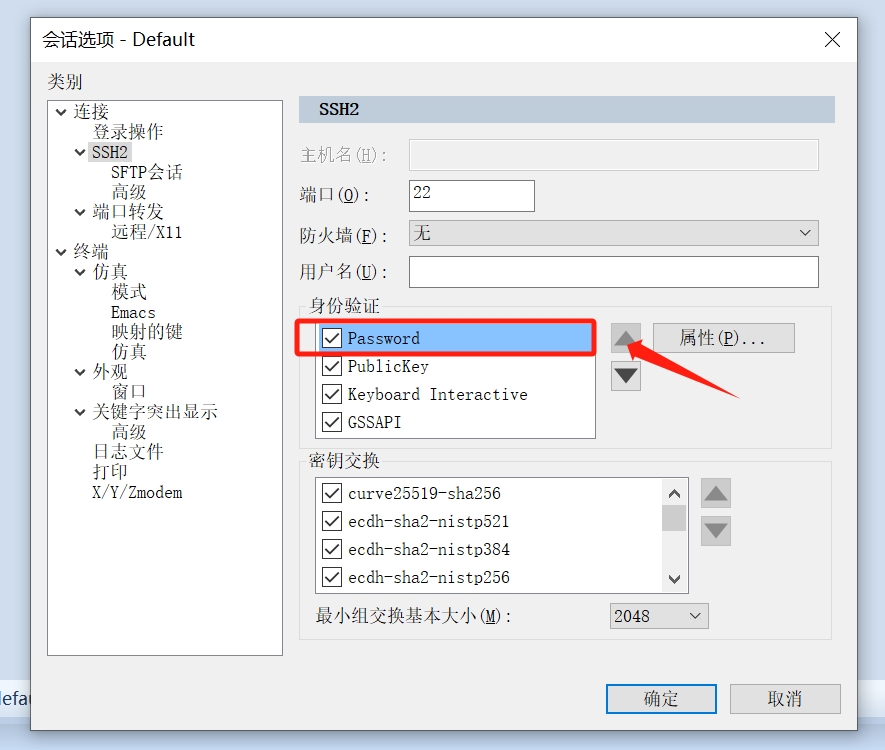 图片[2]-SecureCRT默认使用密码登录-下雪啦资源网