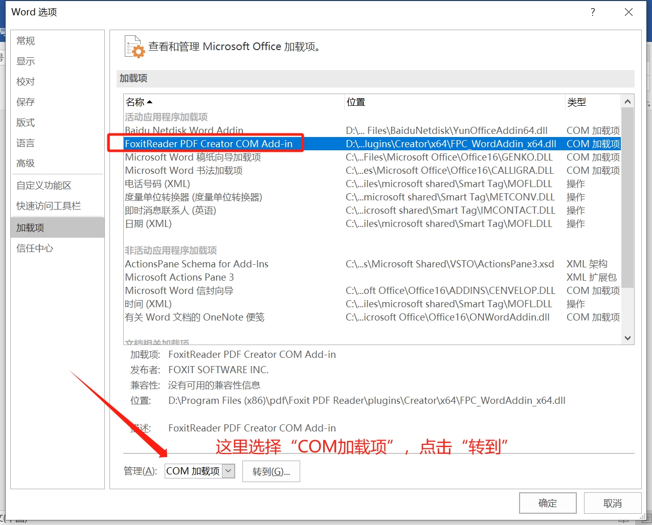图片[2]-打开word的时候，提示windows找不到文件 plugins\creator\foxitproxyserver_socket_rd.exe？-下雪啦资源网