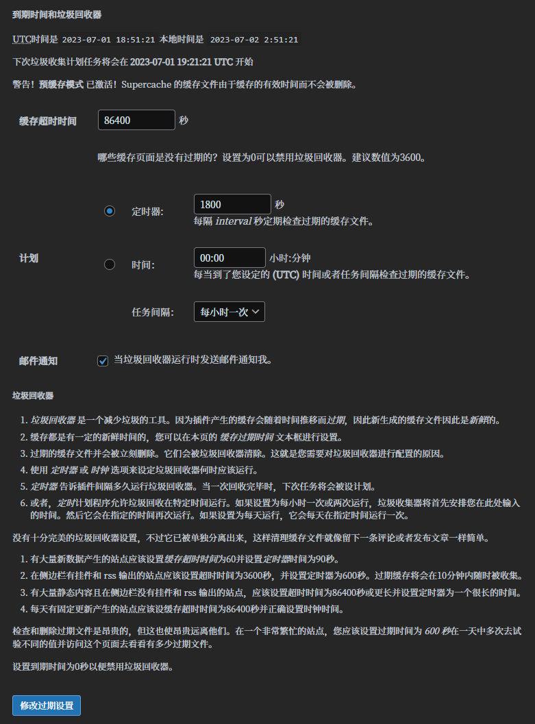 图片[6]-WordPress加速WP Super Cache缓存静态网页-下雪啦资源网