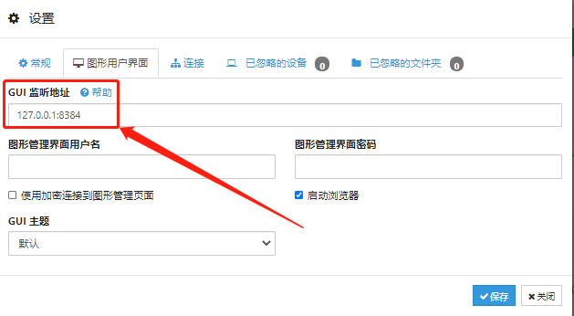 图片[6]-Syncthing搭建-下雪啦资源网