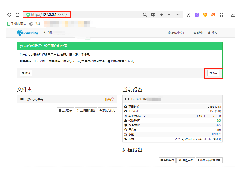 图片[5]-Syncthing搭建-下雪啦资源网