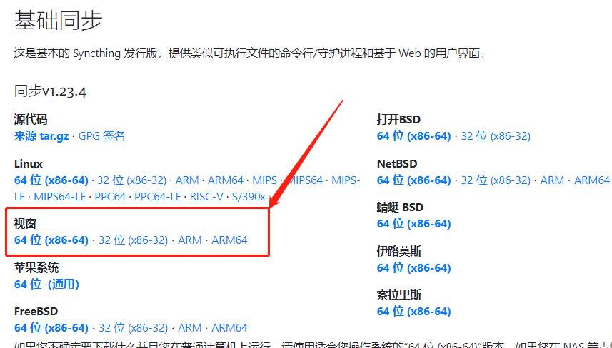 图片[2]-Syncthing搭建-下雪啦资源网