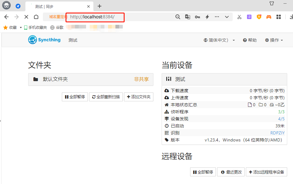 图片[7]-Syncthing搭建-下雪啦资源网