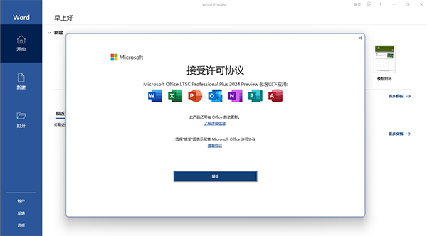 Office LTSC 2024专业增强版-下雪啦资源网