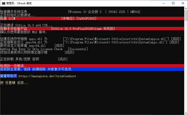 图片[7]-Office LTSC 2024专业增强版-下雪啦资源网