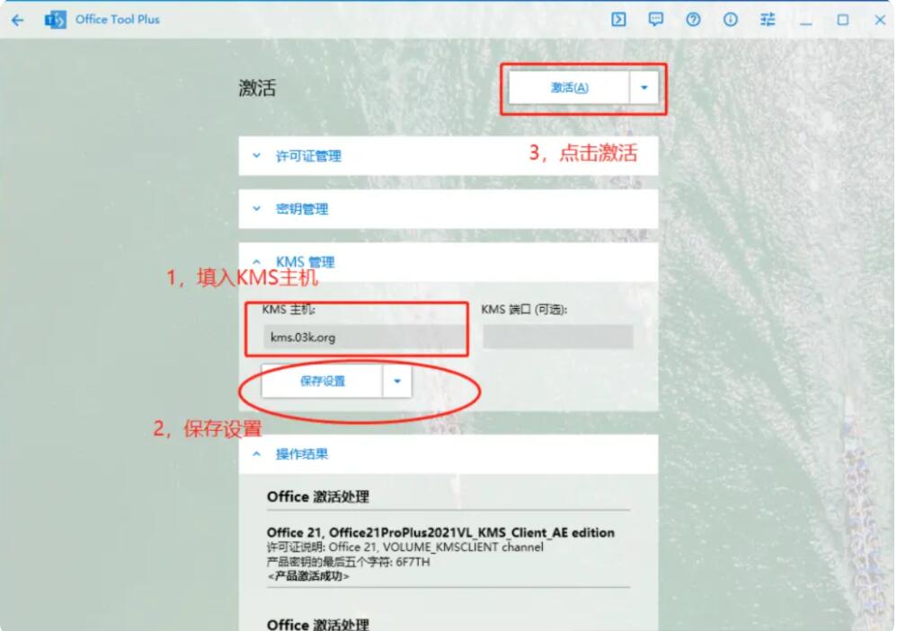图片[3]-Office2021 专业增强版激活密钥 Office2021 神 key-下雪啦资源网