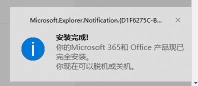 图片[4]-Office LTSC 2024专业增强版-下雪啦资源网