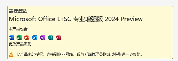 图片[5]-Office LTSC 2024专业增强版-下雪啦资源网