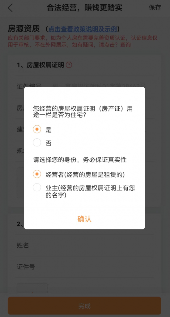 图片[8]-上线房源|如何快速在途家上线民宿房源？保姆级教程拿走不谢-下雪啦资源网