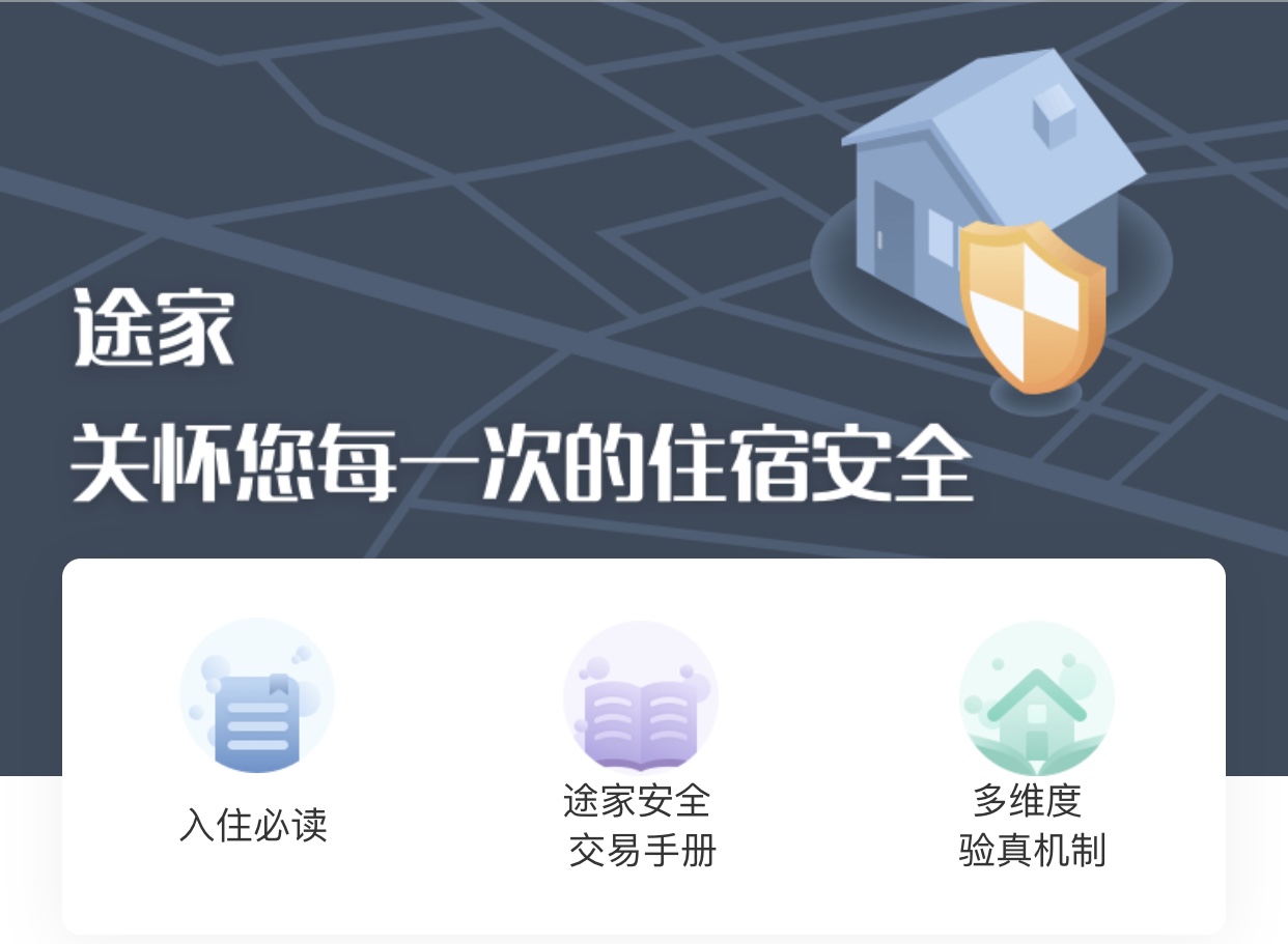 图片[2]-隐私安全|民宿如何保护客人隐私，提供安全感？-下雪啦资源网