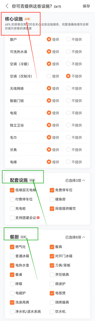 图片[5]-上线房源|如何快速在途家上线民宿房源？保姆级教程拿走不谢-下雪啦资源网
