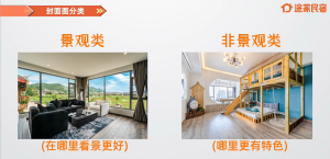 拍摄技巧|封面图拍摄秘籍放送，让民宿加速成单！-下雪啦资源网